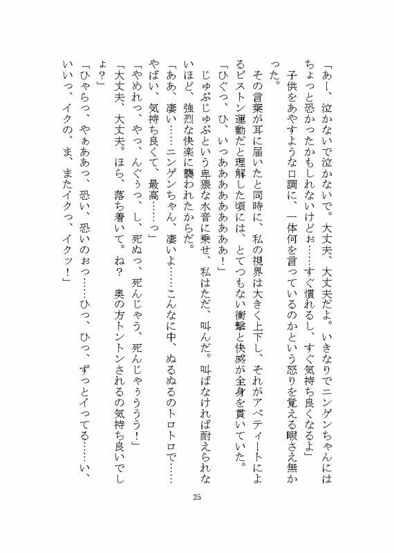 異世界で変態人外に連続絶頂させられる話 〜ノイギーア氏の人間快楽調教研究2〜 立ち読み 8 / 11