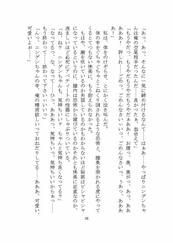 異世界で変態人外に連続絶頂させられる話 〜ノイギーア氏の人間快楽調教研究2〜 立ち読み 9 / 11
