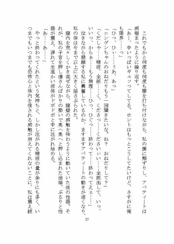 異世界で変態人外に連続絶頂させられる話 〜ノイギーア氏の人間快楽調教研究2〜 立ち読み 10 / 11