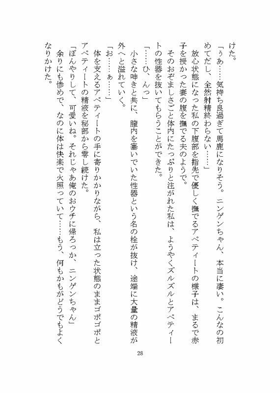 異世界で変態人外に連続絶頂させられる話 〜ノイギーア氏の人間快楽調教研究2〜 立ち読み 11 / 11