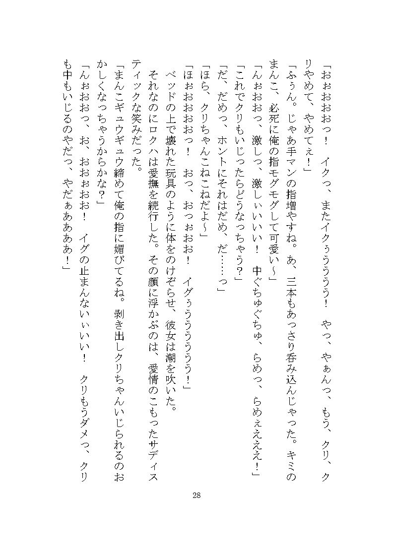 地雷系ロクハくんはドSヤンデレに私だけを溺愛する2 〜完堕ち編〜 立ち読み 3 / 9