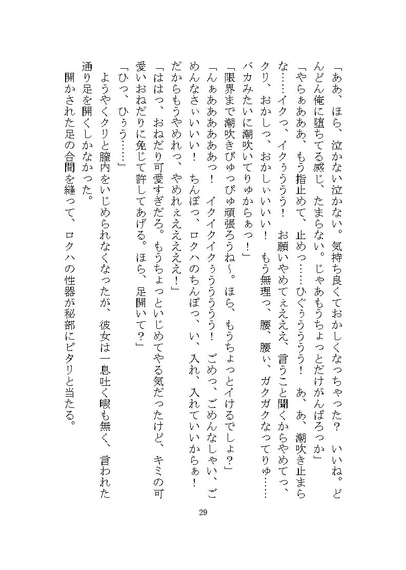 地雷系ロクハくんはドSヤンデレに私だけを溺愛する2 〜完堕ち編〜 立ち読み 4 / 9