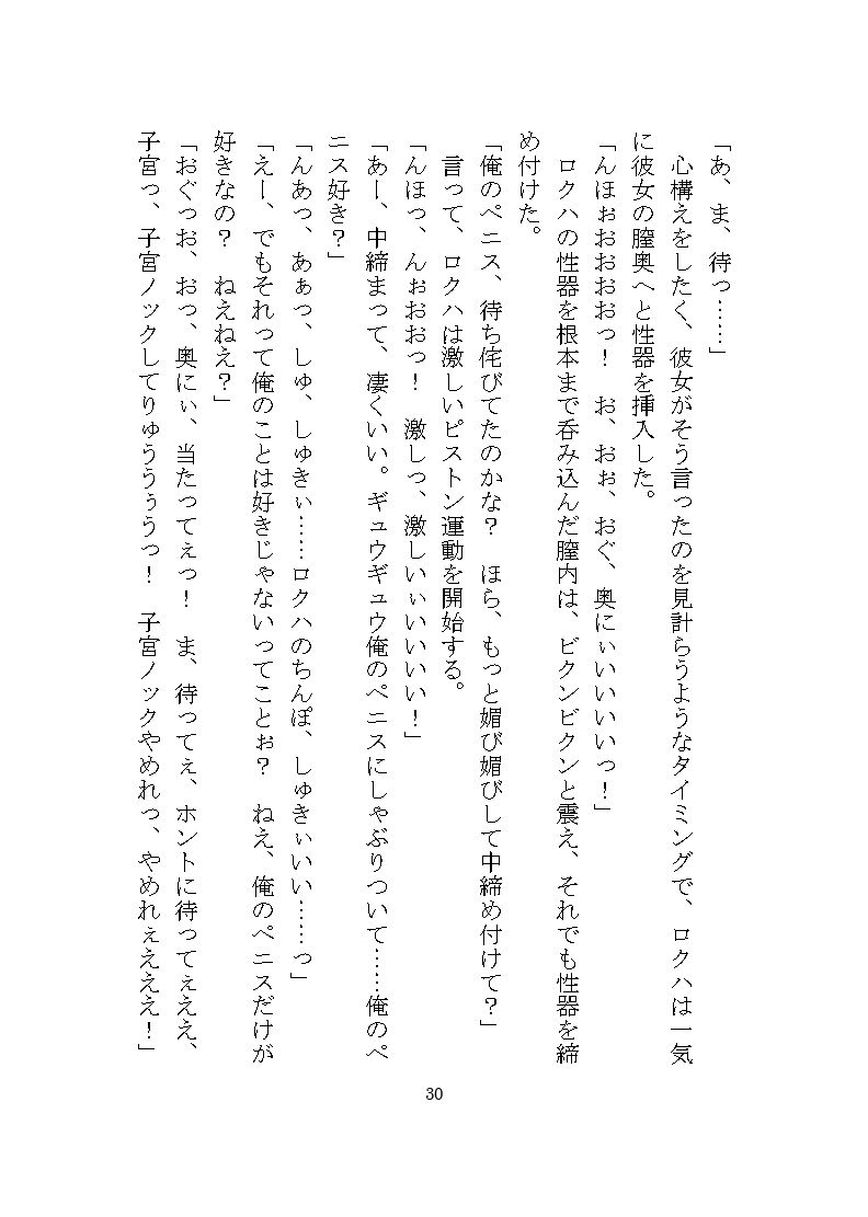 地雷系ロクハくんはドSヤンデレに私だけを溺愛する2 〜完堕ち編〜 立ち読み 5 / 9