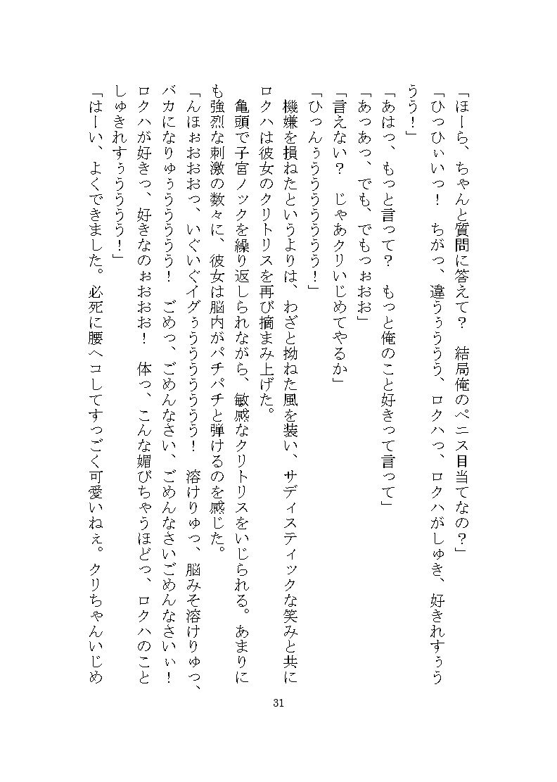 地雷系ロクハくんはドSヤンデレに私だけを溺愛する2 〜完堕ち編〜 立ち読み 6 / 9