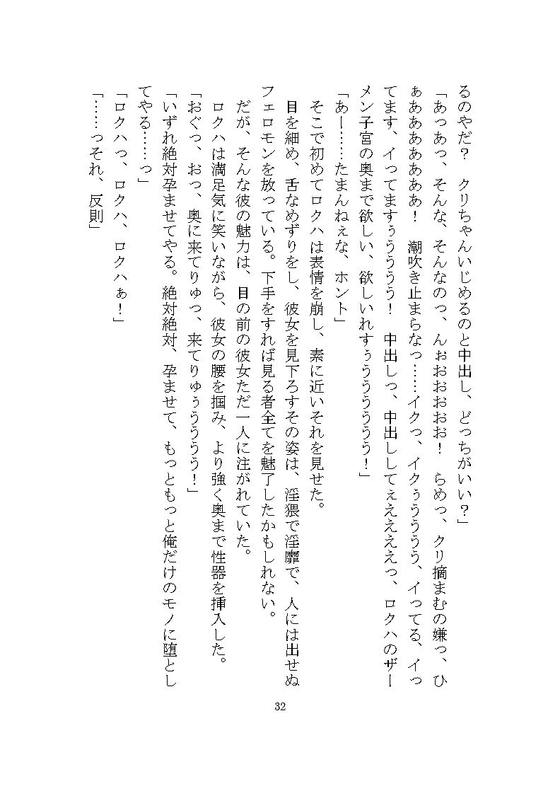 地雷系ロクハくんはドSヤンデレに私だけを溺愛する2 〜完堕ち編〜 立ち読み 7 / 9