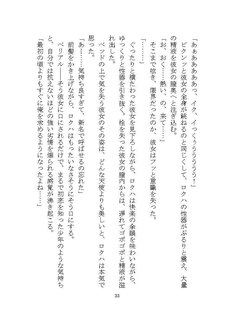 地雷系ロクハくんはドSヤンデレに私だけを溺愛する2 〜完堕ち編〜 立ち読み 8 / 9