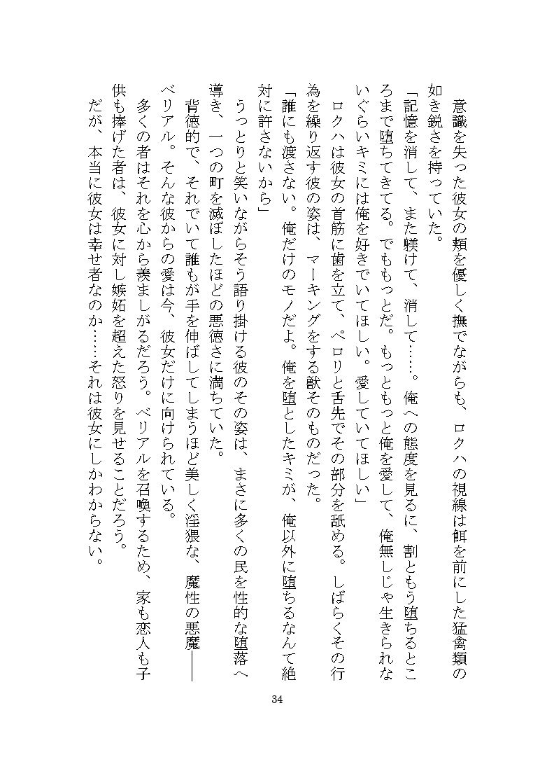 地雷系ロクハくんはドSヤンデレに私だけを溺愛する2 〜完堕ち編〜 立ち読み 9 / 9