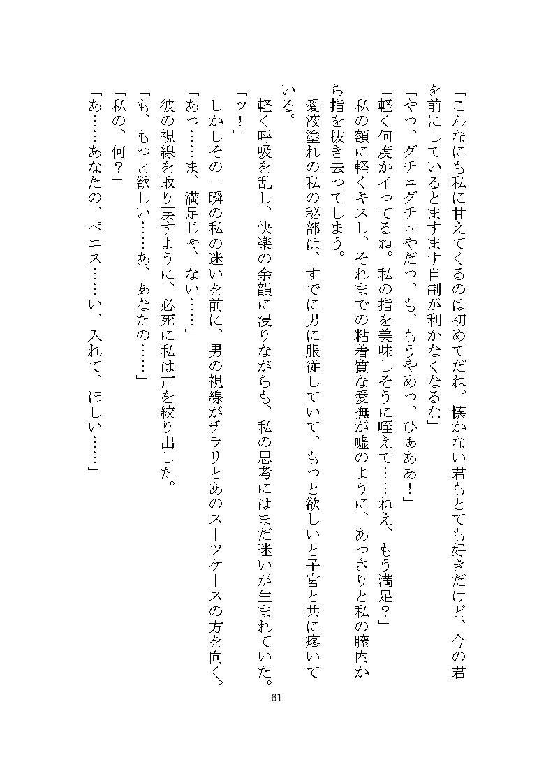 ヤンデレ殺●鬼に惚れられ独占欲による二穴調教の溺愛監禁生活をさせられる話 立ち読み 4 / 9