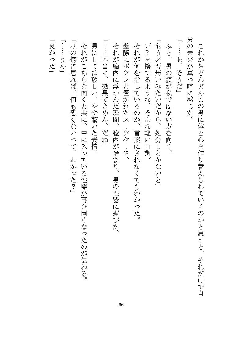 ヤンデレ殺●鬼に惚れられ独占欲による二穴調教の溺愛監禁生活をさせられる話 立ち読み 9 / 9
