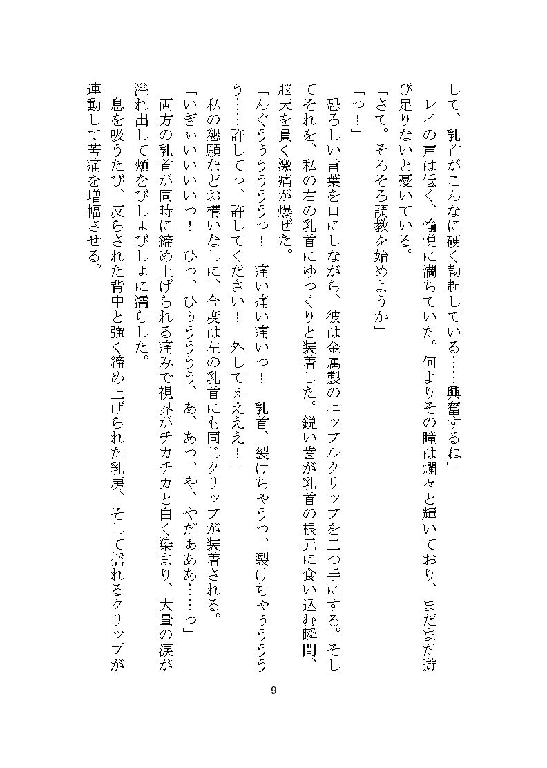 ドM女完堕ち調教シリーズ 〜レイの場合〜 立ち読み 4 / 11