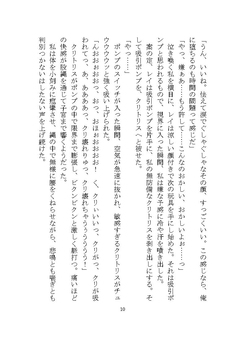 ドM女完堕ち調教シリーズ 〜レイの場合〜 立ち読み 5 / 11