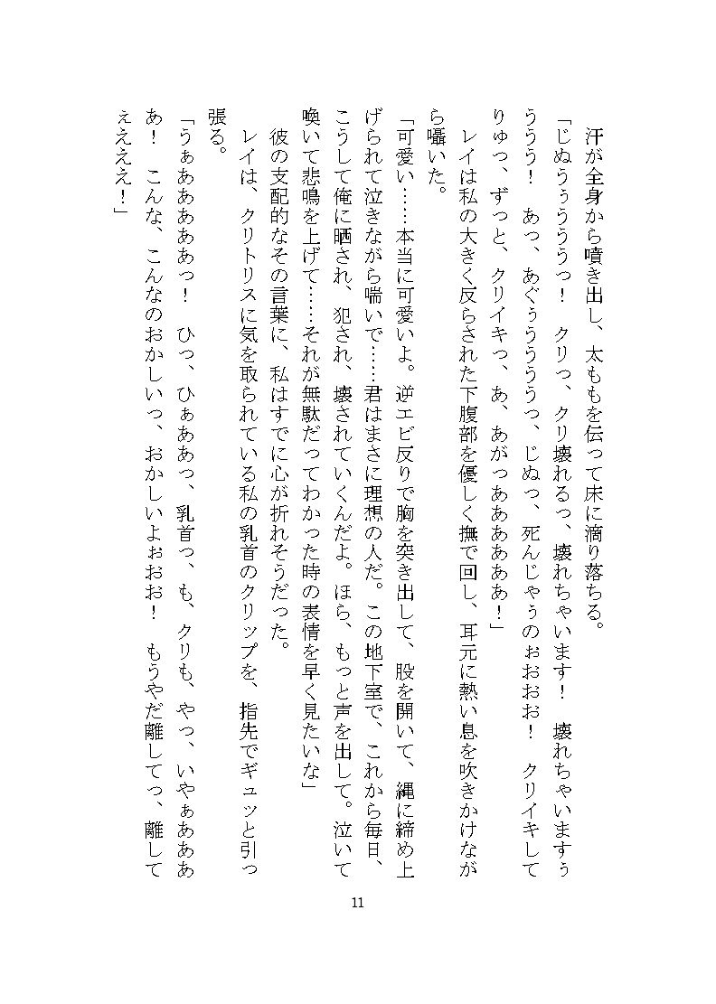 ドM女完堕ち調教シリーズ 〜レイの場合〜 立ち読み 6 / 11