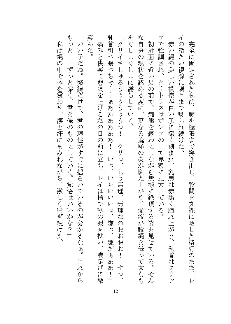 ドM女完堕ち調教シリーズ 〜レイの場合〜 立ち読み 7 / 11