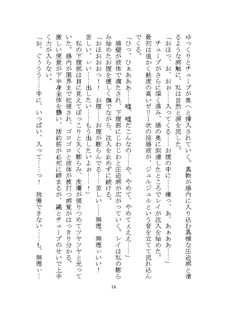 ドM女完堕ち調教シリーズ 〜レイの場合〜 立ち読み 9 / 11