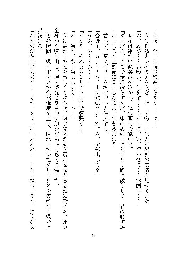 ドM女完堕ち調教シリーズ 〜レイの場合〜 立ち読み 10 / 11