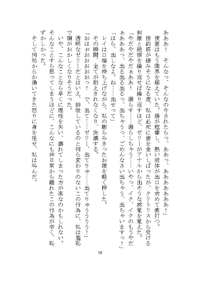 ドM女完堕ち調教シリーズ 〜レイの場合〜 立ち読み 11 / 11