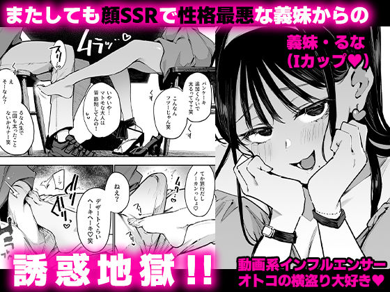 婚約者の妹は顔SSR、性格最悪地獄のエロダンス女。2のサンプル画像 2