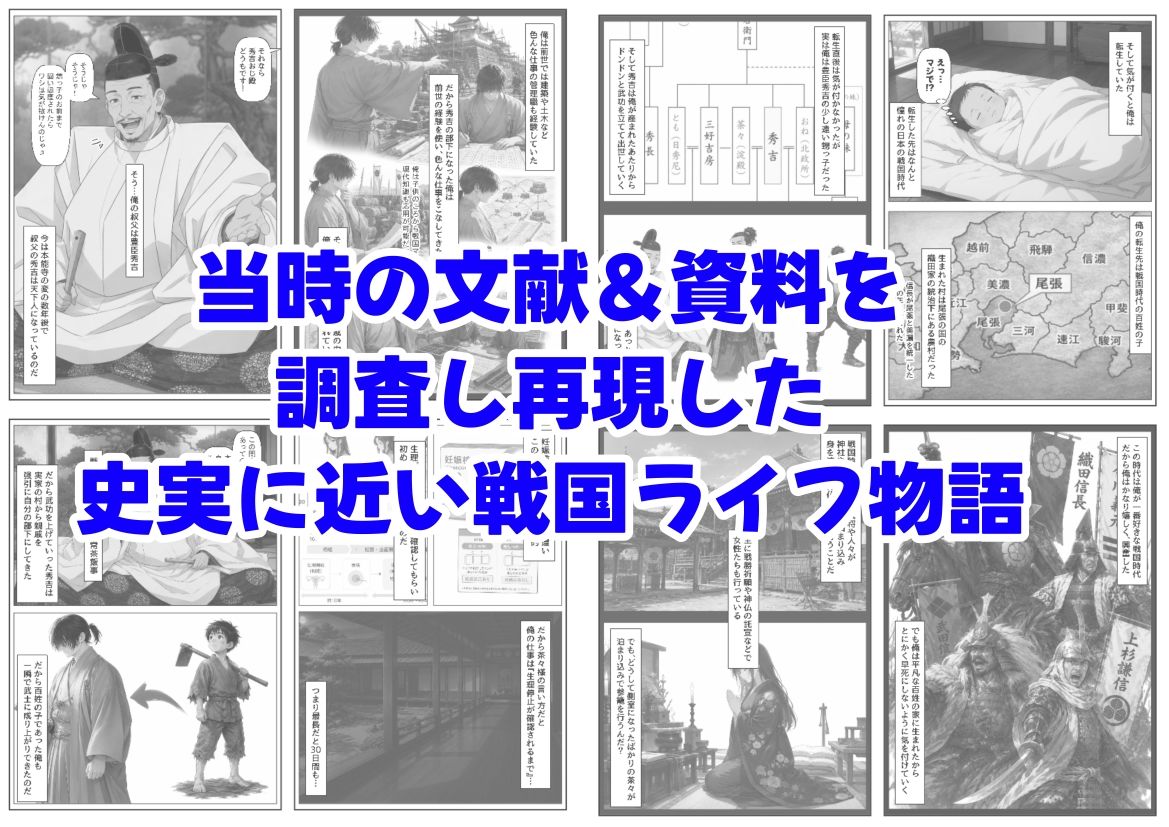豊臣親戚！ 〜秀吉の親戚に転生した〜 立ち読み 9 / 11