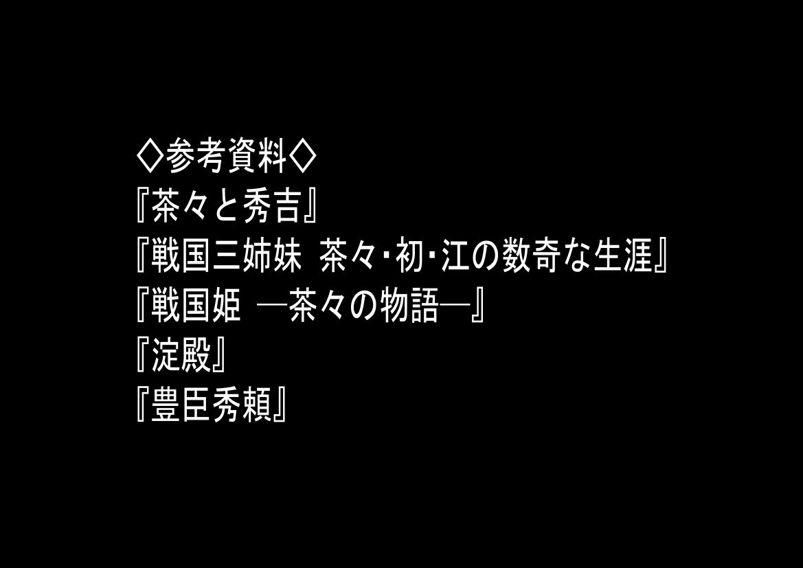 豊臣親戚！ 〜秀吉の親戚に転生した〜 立ち読み 10 / 11