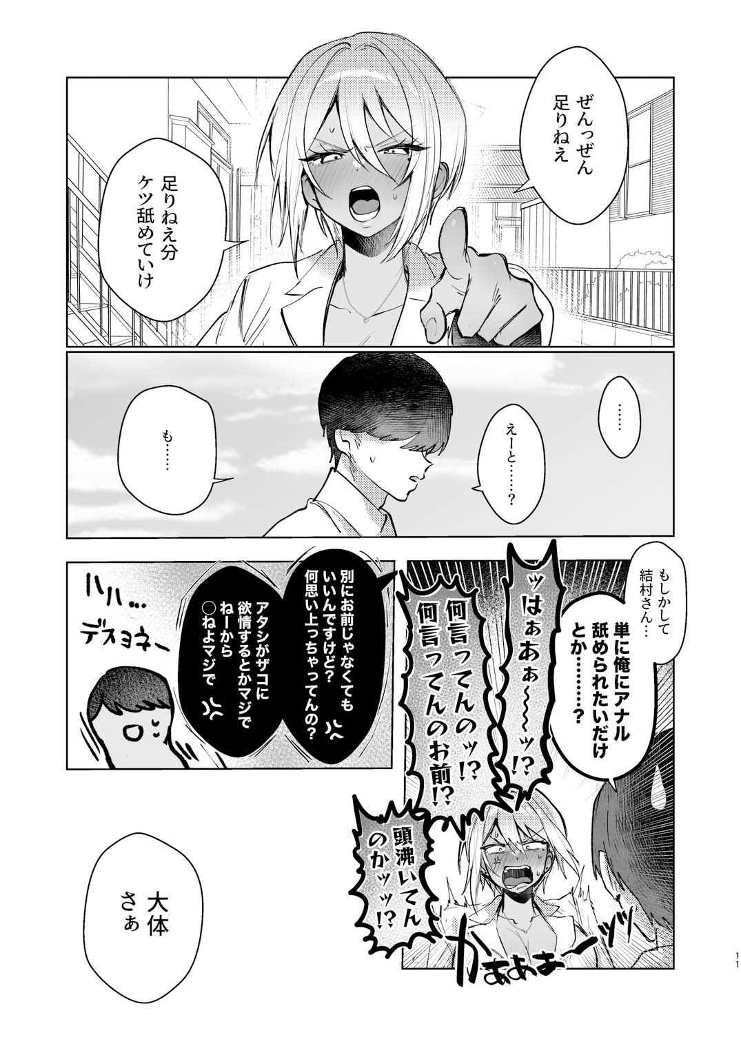 エロ漫画のサンプル画像 画像9