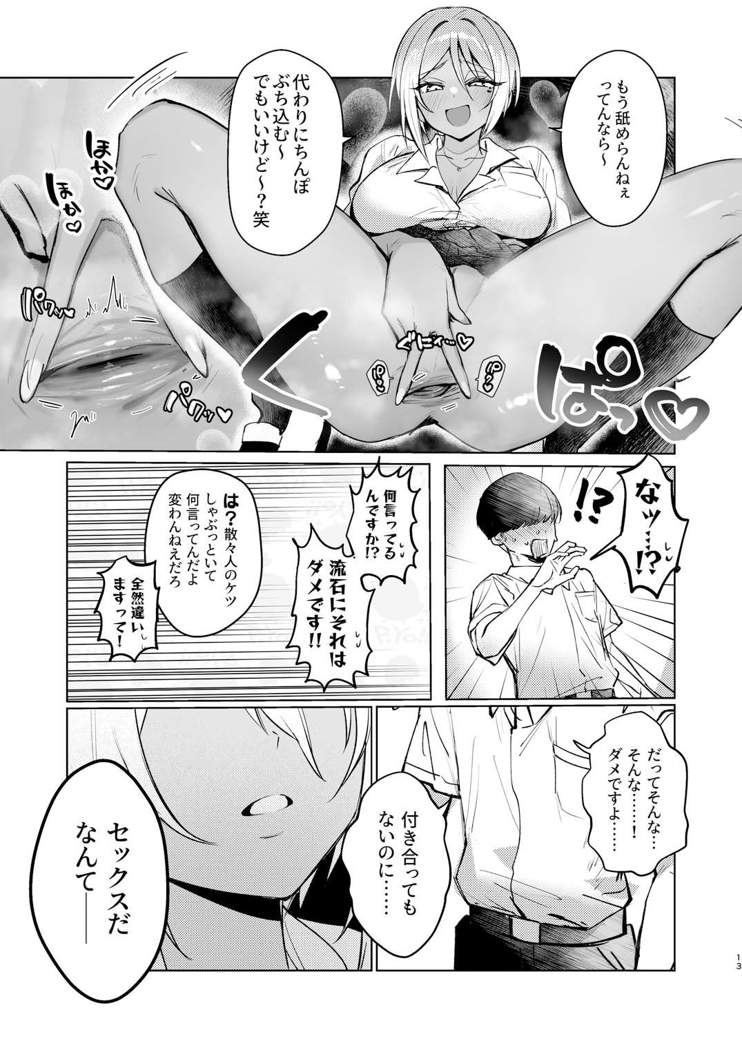 エロ漫画のサンプル画像 画像11