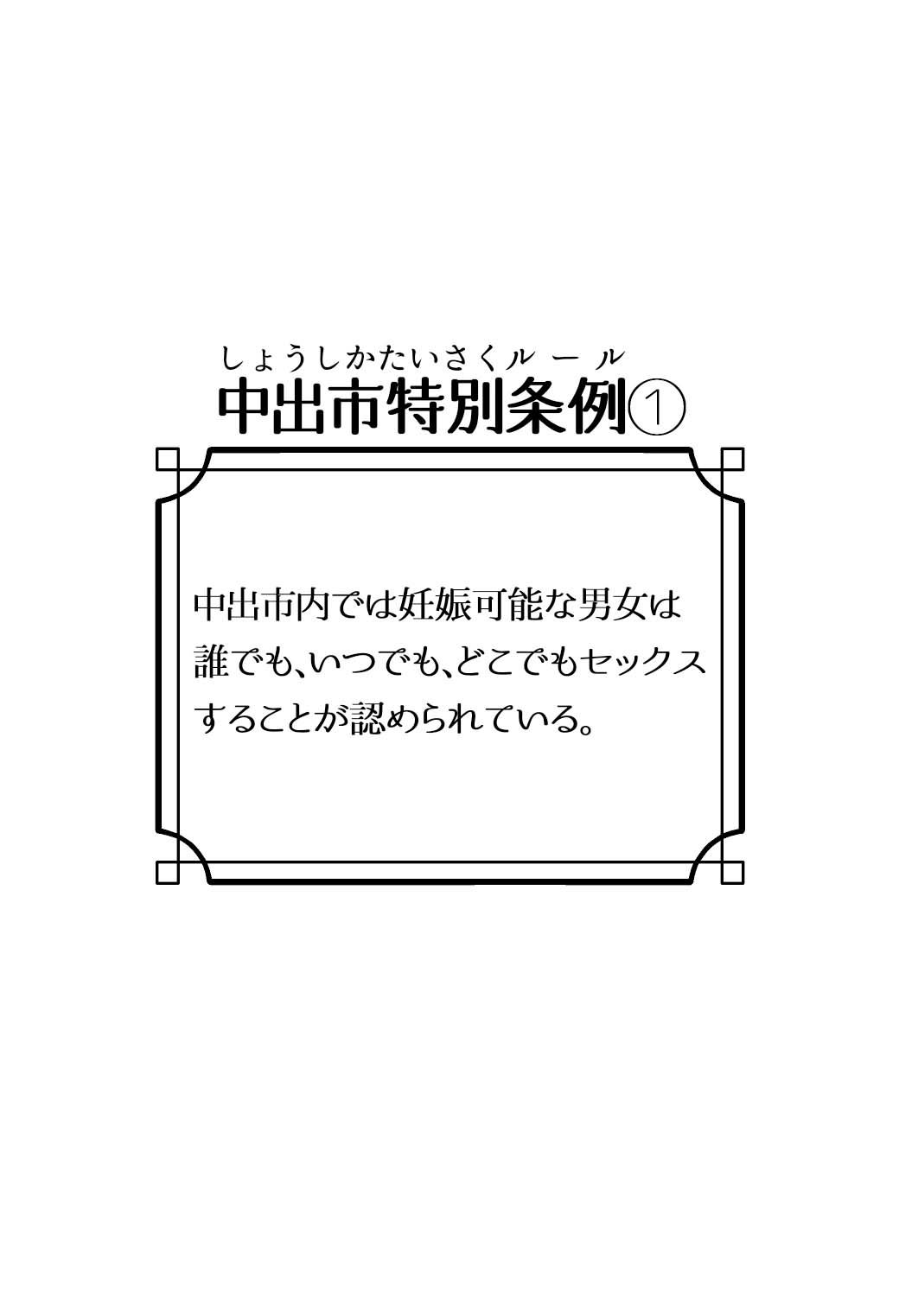 少子化対策特区『中出市』の画像4