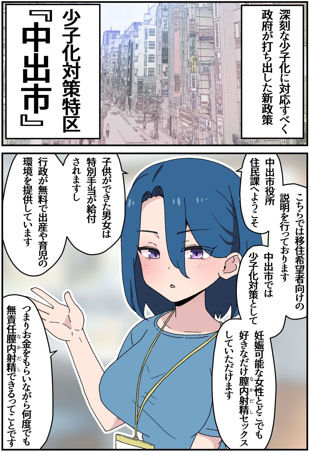 少子化対策特区『中出市』の画像5