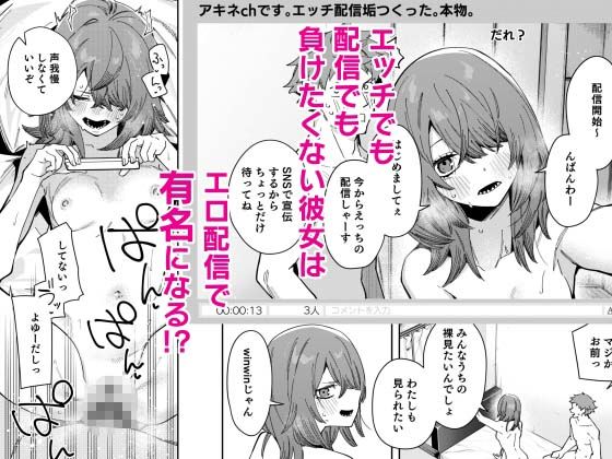 隣人は有名配信者8人目 立ち読み 11 / 11