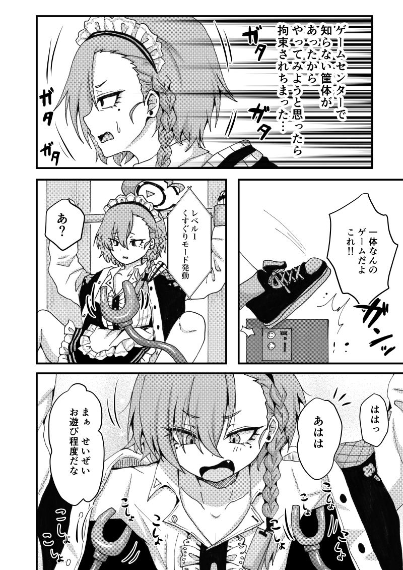 ゲームセンターで機械姦！？〜くすぐりや連続絶頂でやられたい放題〜のサンプル画像 3