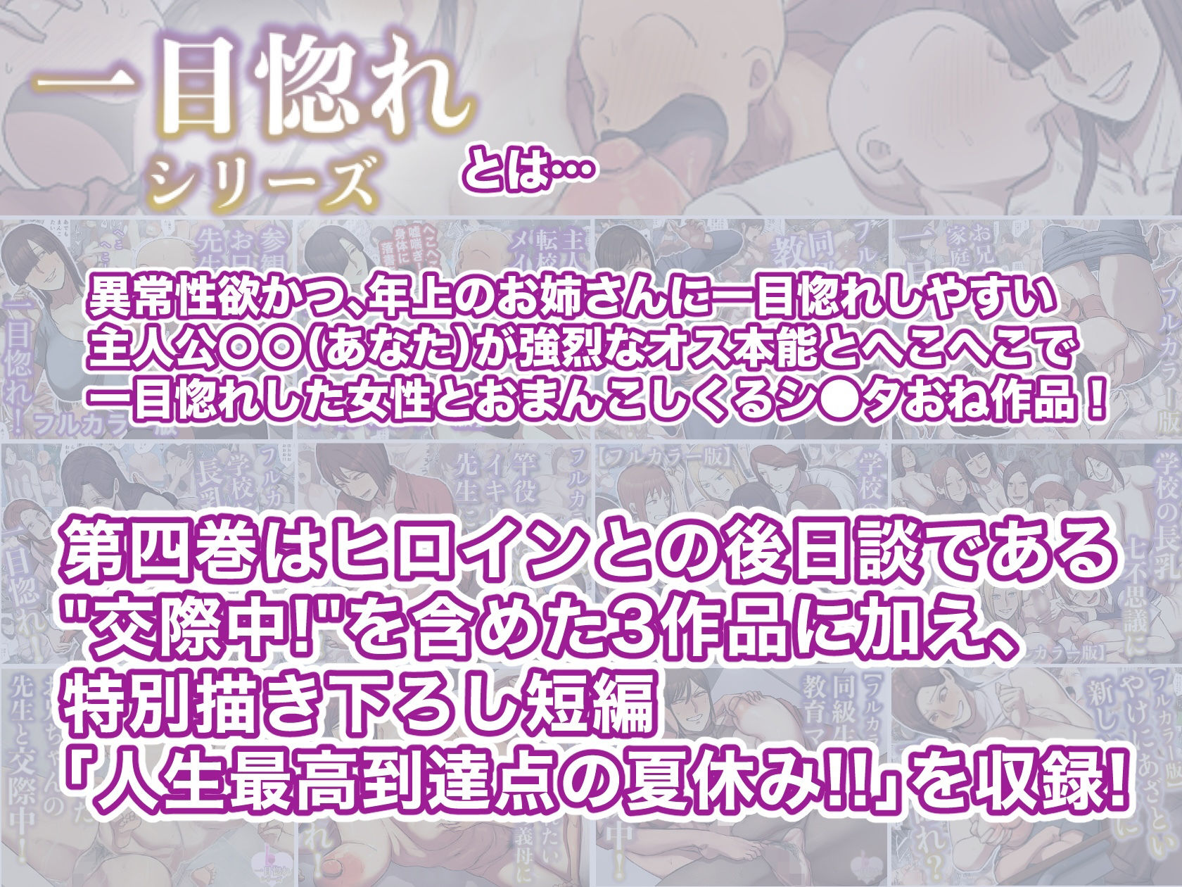 一目惚れシリーズ【第四巻】 立ち読み 2 / 4