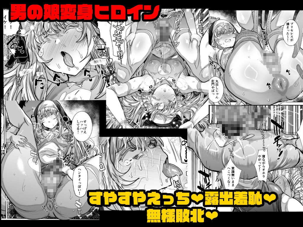 魔装乙女♂充電中！すやすやえっちで無様敗北 立ち読み 7 / 7