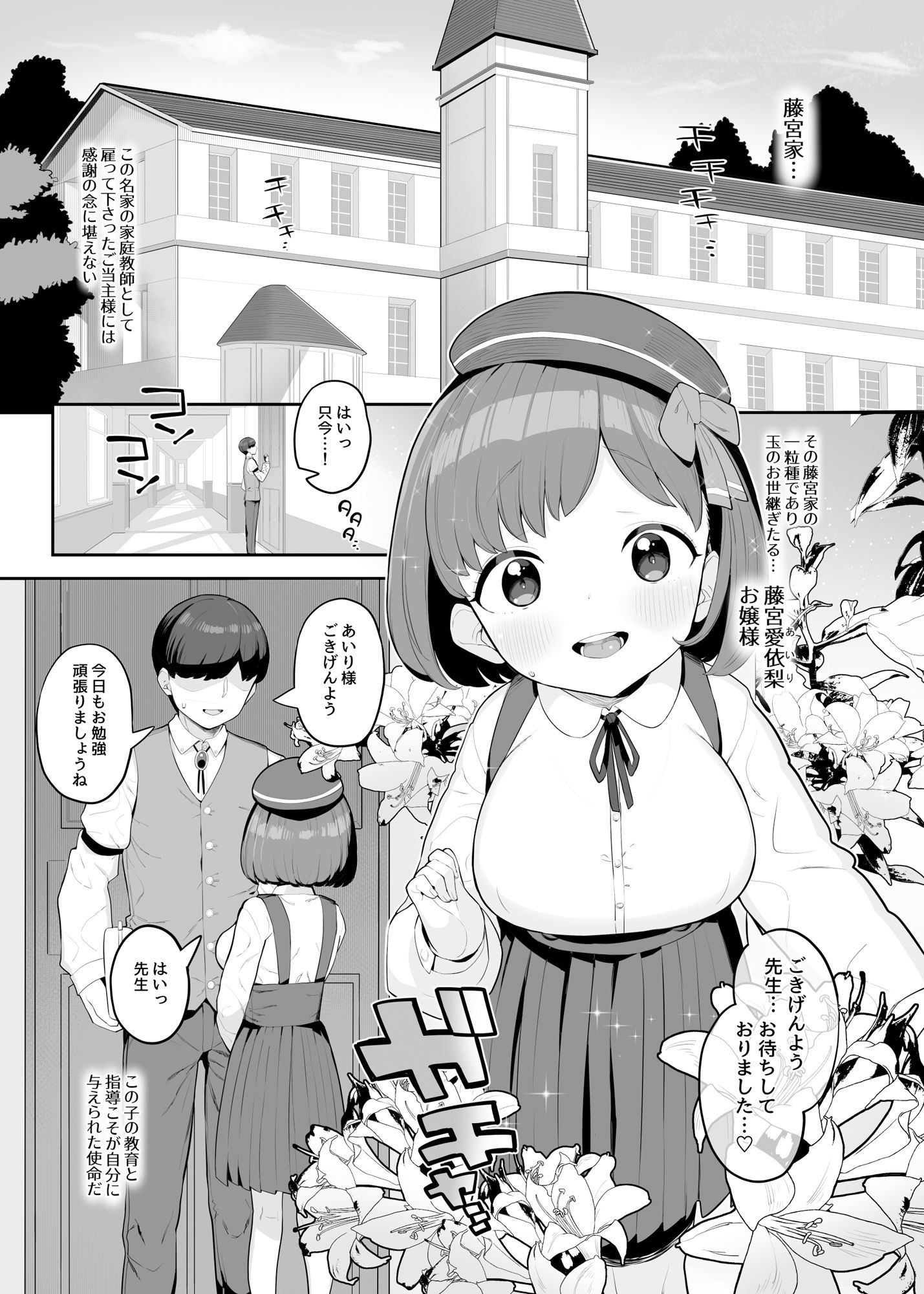 ロリ巨乳お嬢様藤宮あいりの華麗なるおねだり 立ち読み 7 / 11