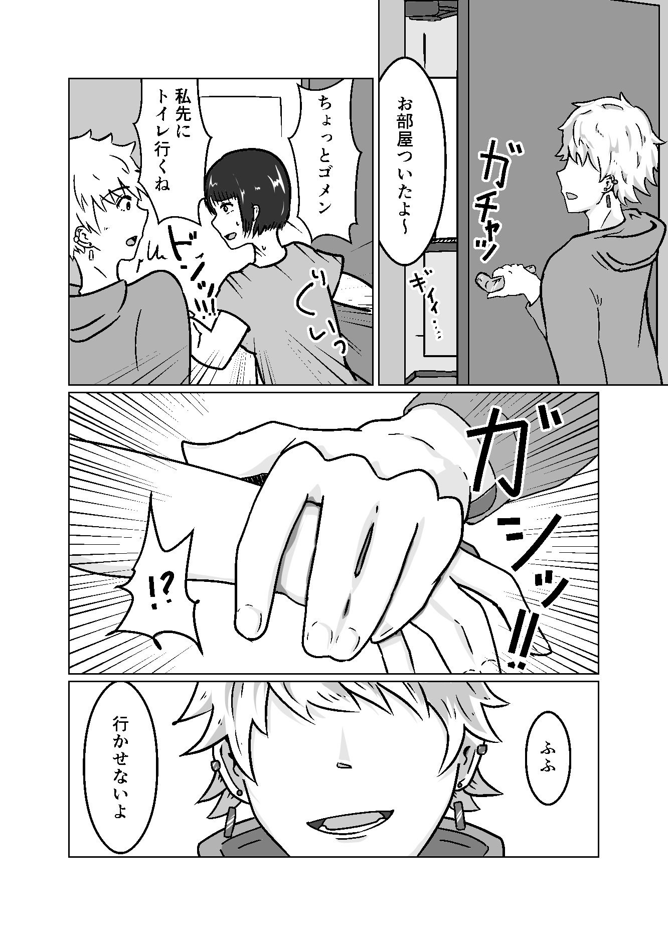 私なんかを持ち帰ってくれたイケメンくんへの感謝を。のサンプル画像 6
