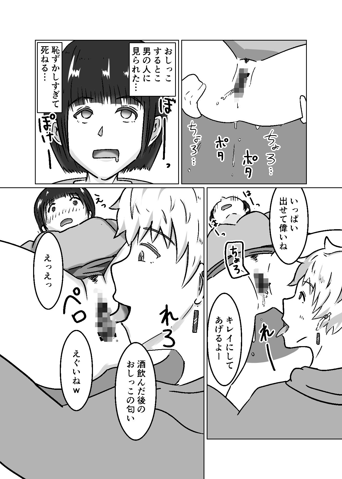 私なんかを持ち帰ってくれたイケメンくんへの感謝を。 立ち読み 10 / 11