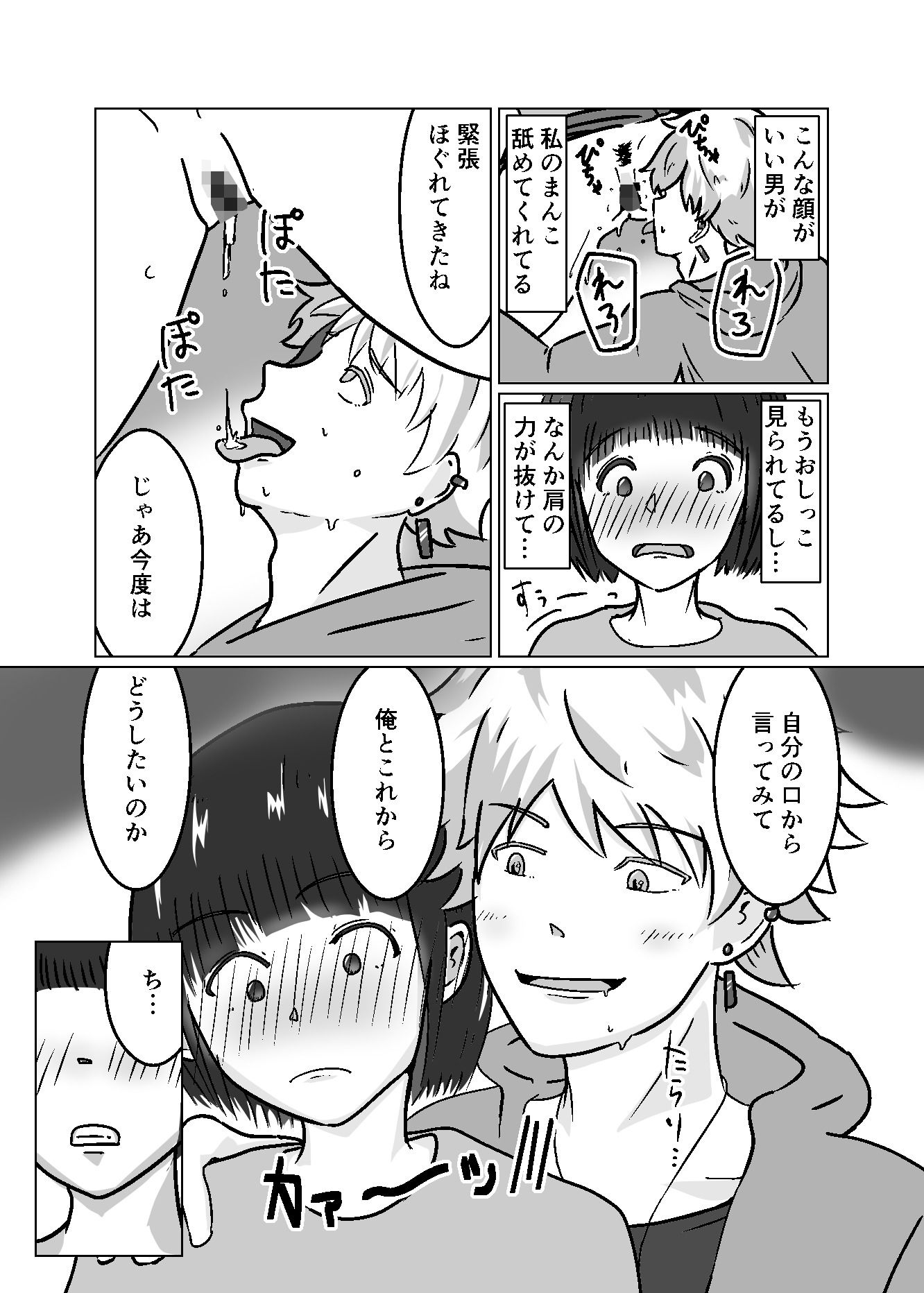 私なんかを持ち帰ってくれたイケメンくんへの感謝を。 立ち読み 11 / 11
