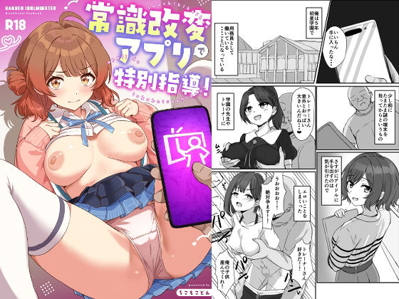 《d_803392》常識改変アプリで特別指導！のパッケージ画像