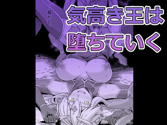 ゴブリンたちの雌になるまで ランサー・アルトリア編 立ち読み 7 / 9