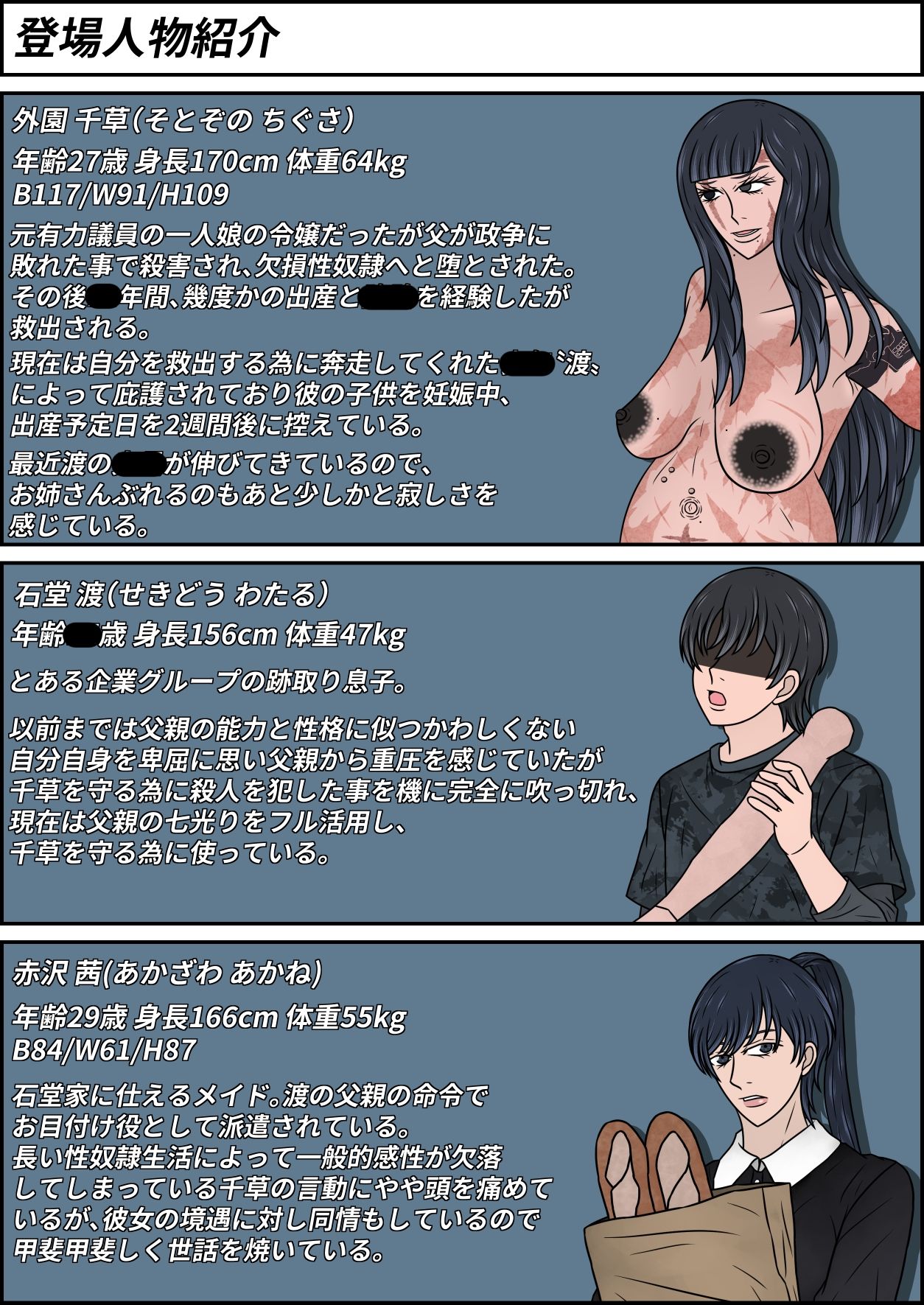 畜生島の欠損娼婦 〜After〜 立ち読み 2 / 11