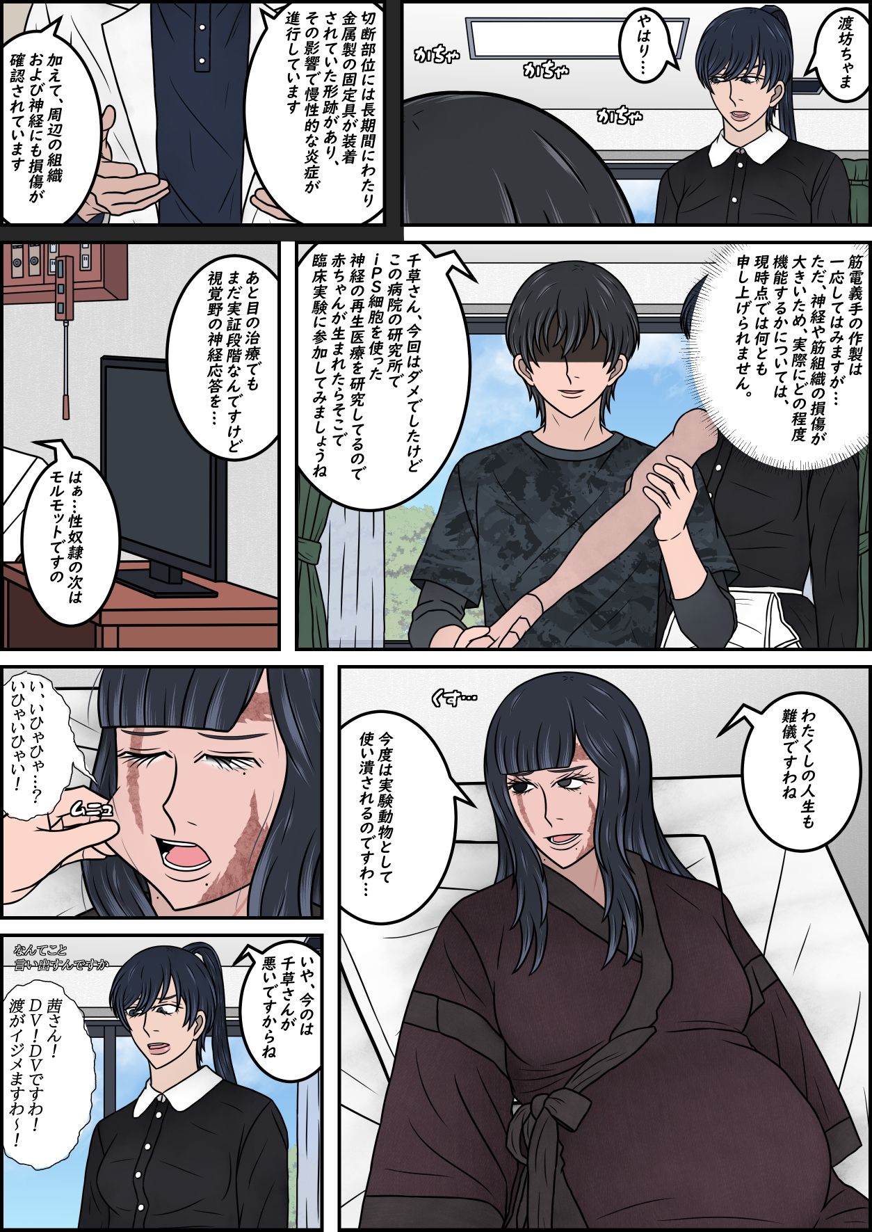 畜生島の欠損娼婦 〜After〜 立ち読み 4 / 11