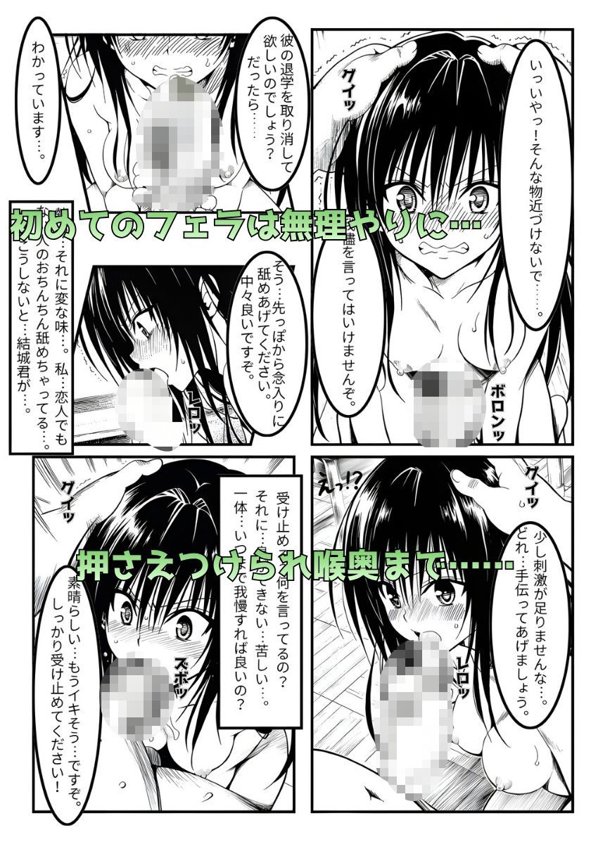 YUIちゃんを脅迫する話のサンプル画像 6