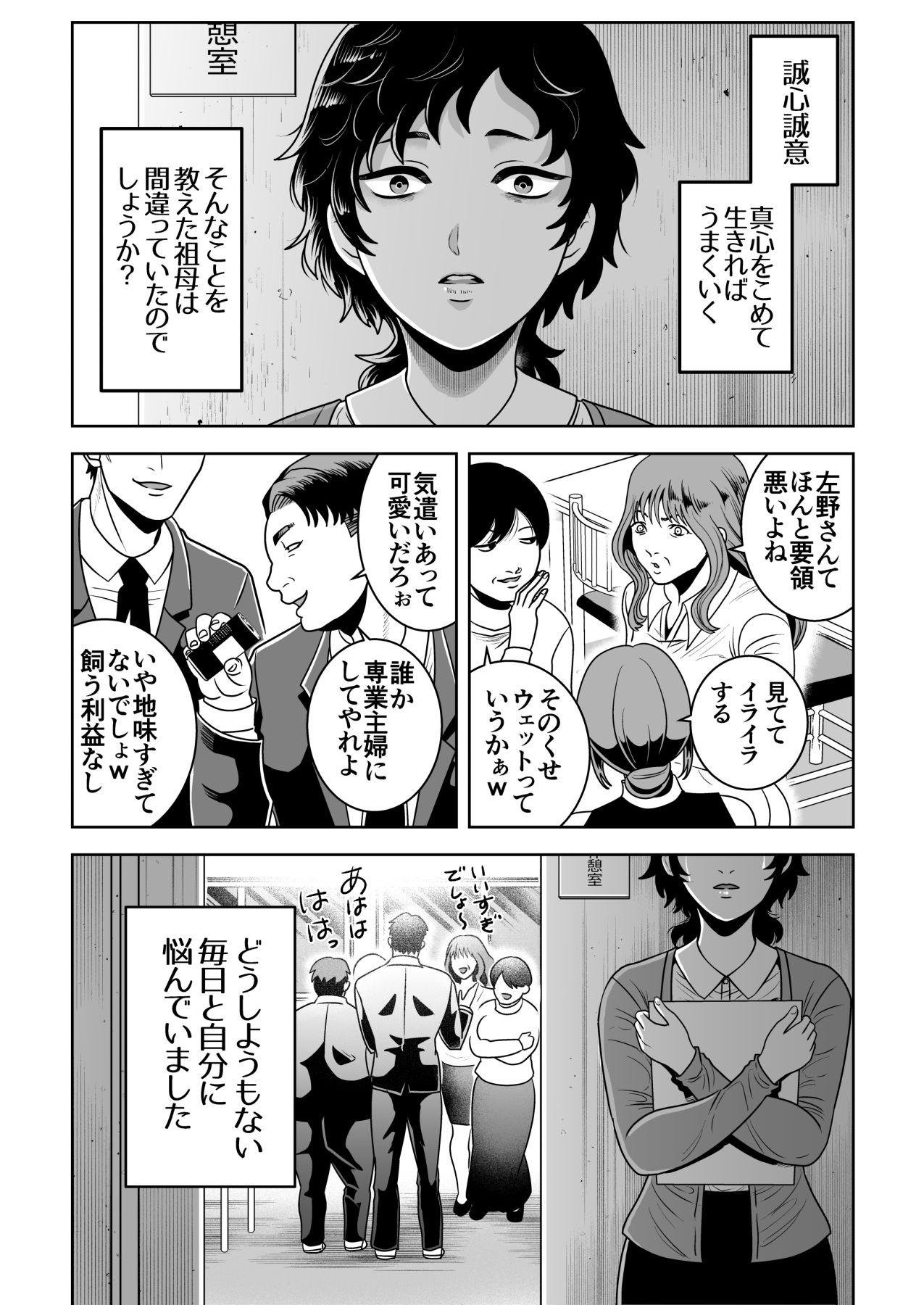 愚かな生贄は幸せです 立ち読み 2 / 8