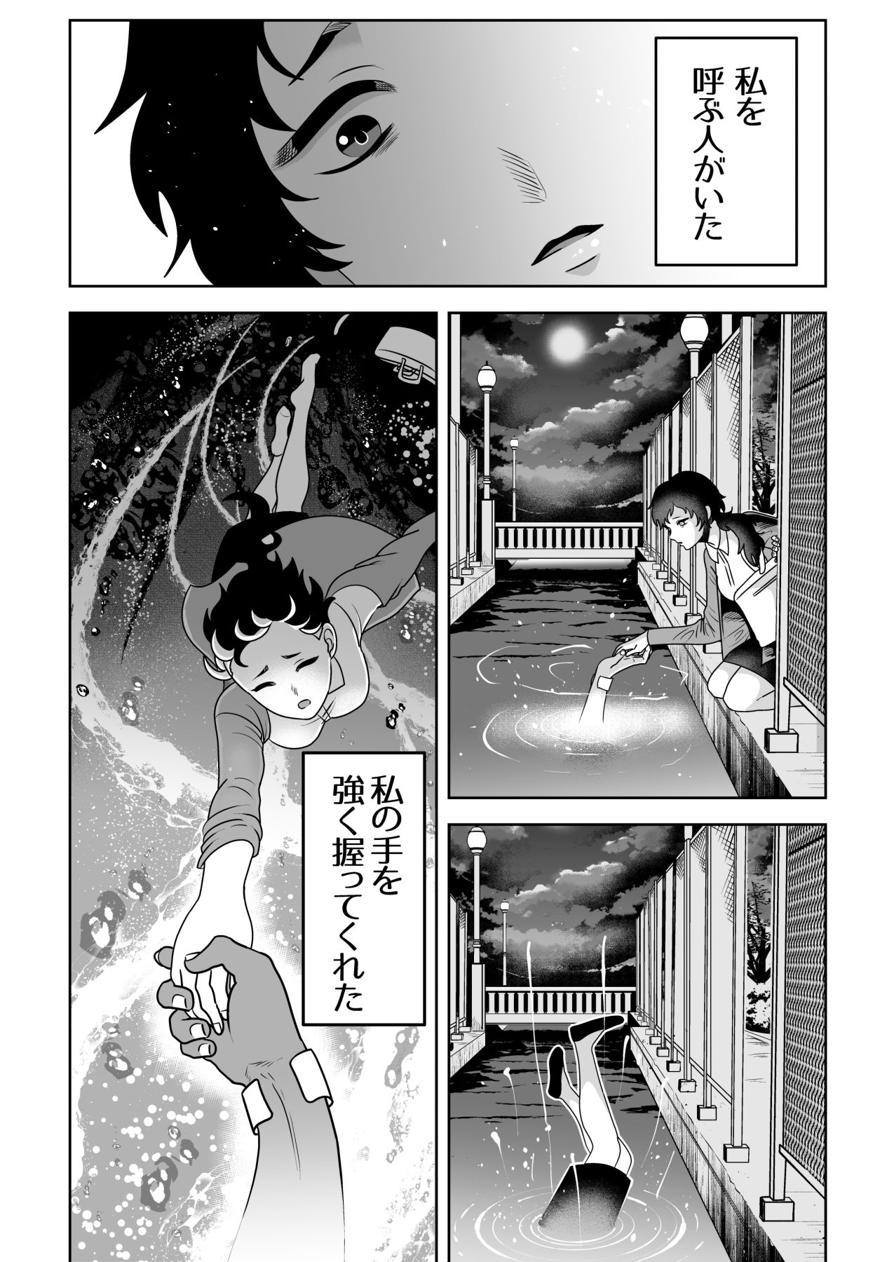 愚かな生贄は幸せです 立ち読み 4 / 8