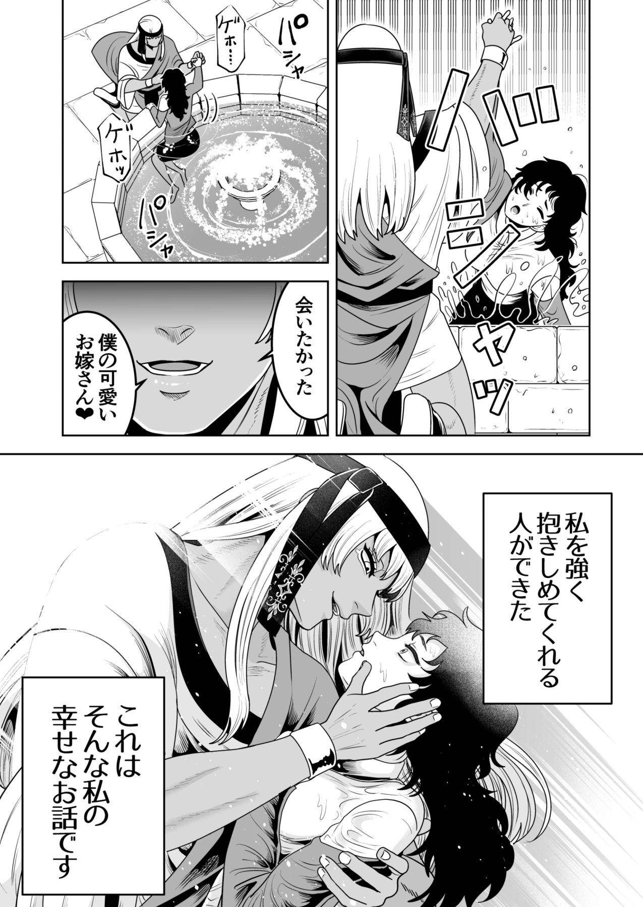 愚かな生贄は幸せです 立ち読み 5 / 8