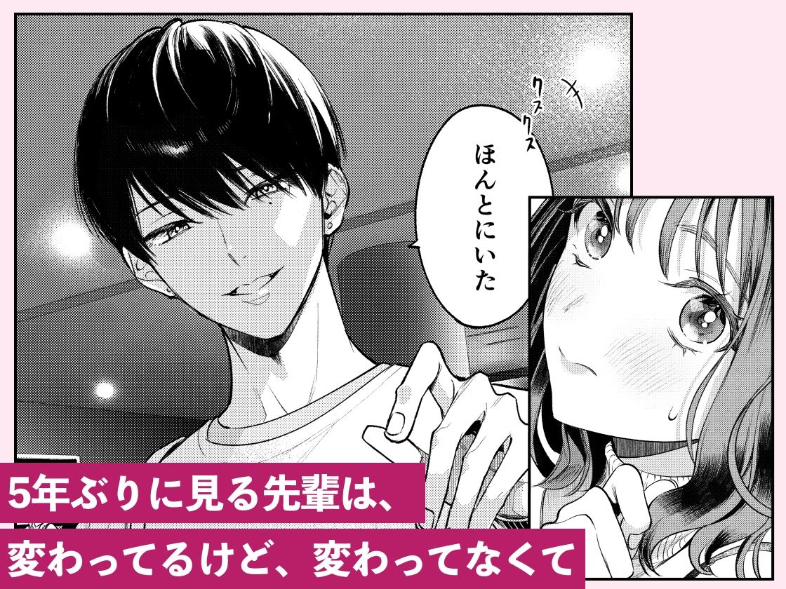 先輩、そんなの知らないです 〜伴奏していた彼の指は今、私の膣内を乱してる〜 立ち読み 5 / 11