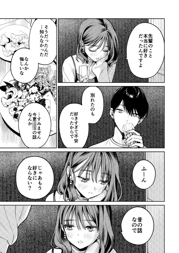 先輩、そんなの知らないです 〜伴奏していた彼の指は今、私の膣内を乱してる〜 立ち読み 7 / 11