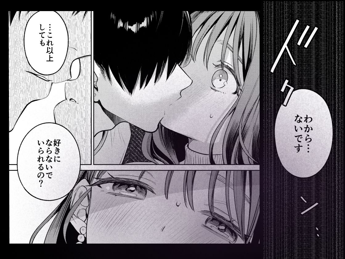 先輩、そんなの知らないです 〜伴奏していた彼の指は今、私の膣内を乱してる〜 立ち読み 8 / 11
