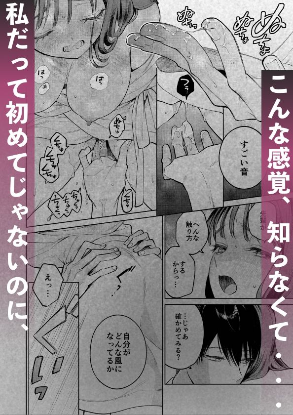先輩、そんなの知らないです 〜伴奏していた彼の指は今、私の膣内を乱してる〜 立ち読み 9 / 11