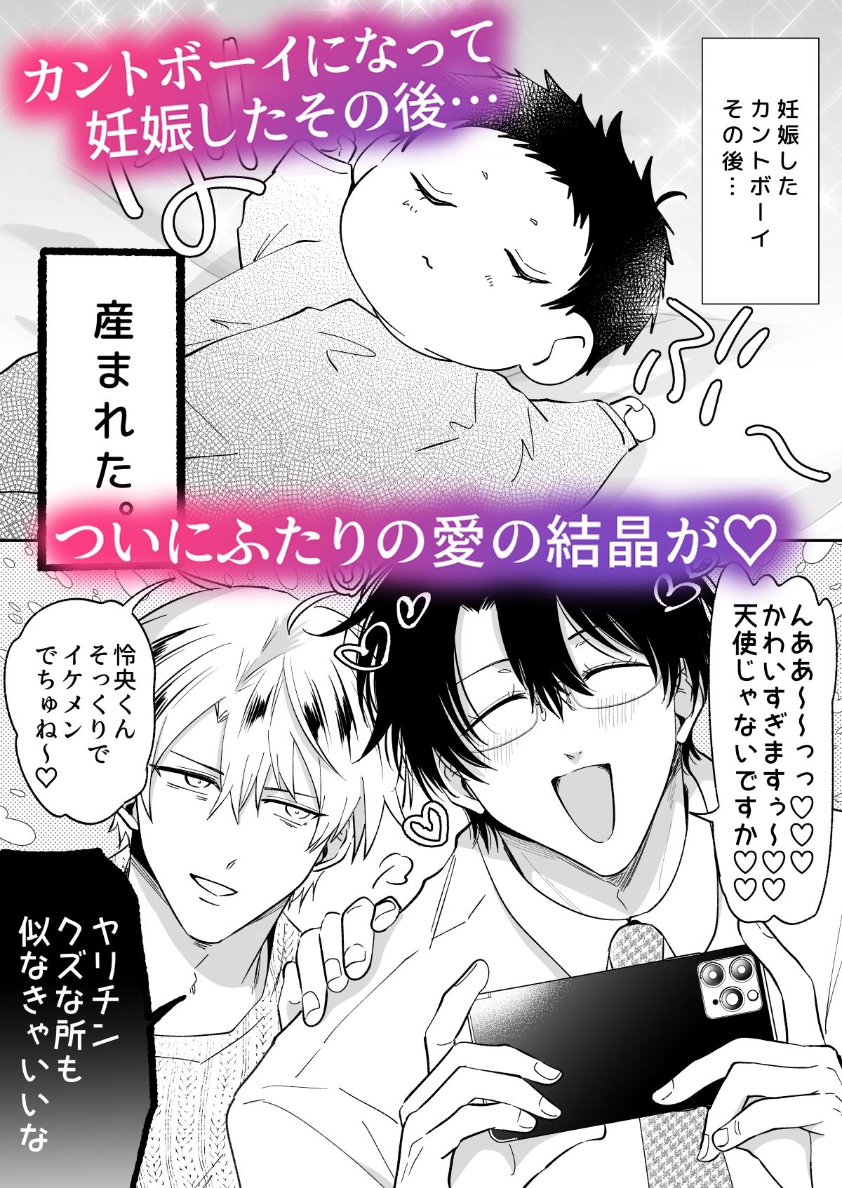 もし勃たないヤリチン元ホストがハマるとヤバい男にカントボーイにされたらIF2 立ち読み 2 / 9