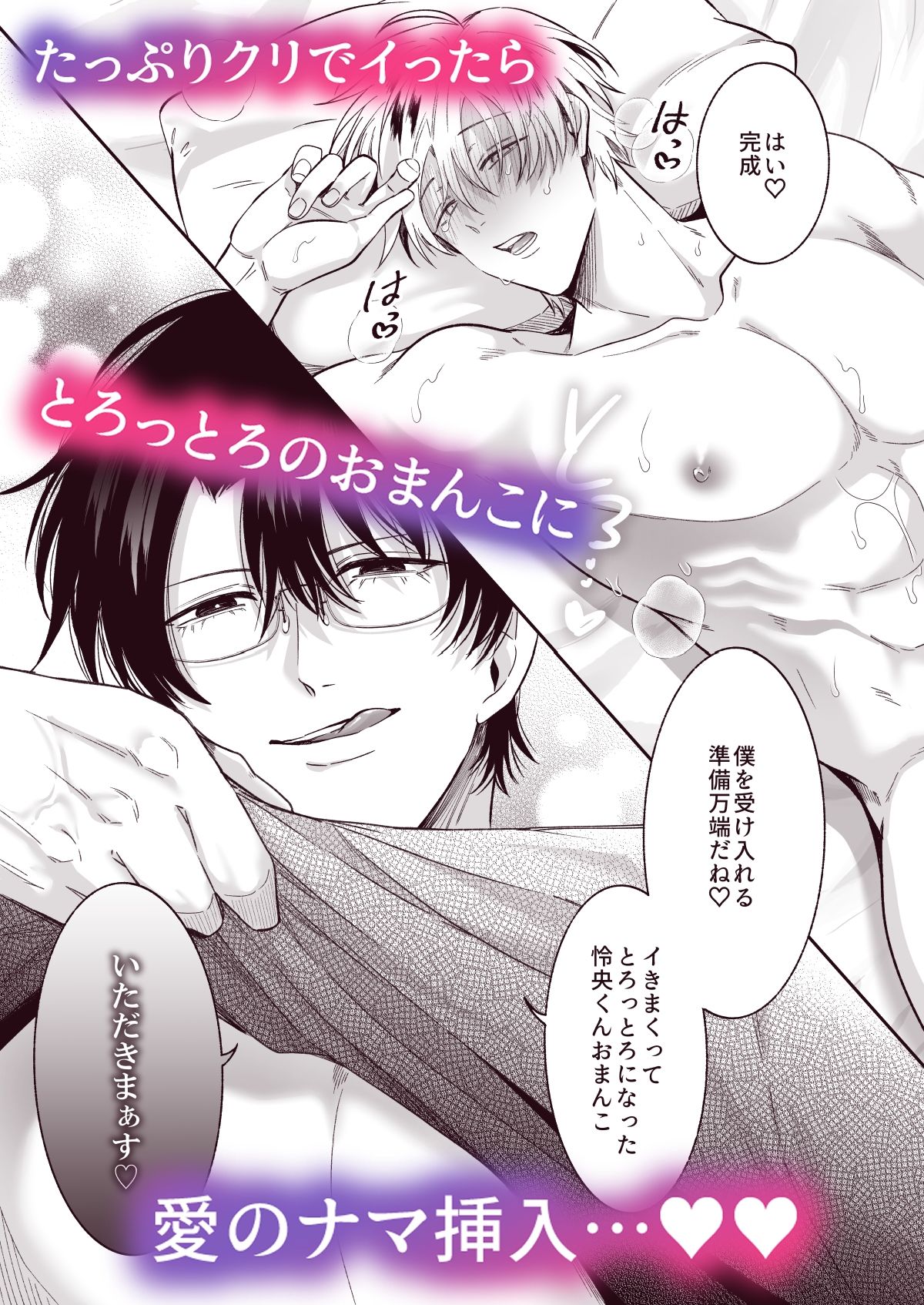 もし勃たないヤリチン元ホストがハマるとヤバい男にカントボーイにされたらIF2 立ち読み 8 / 9