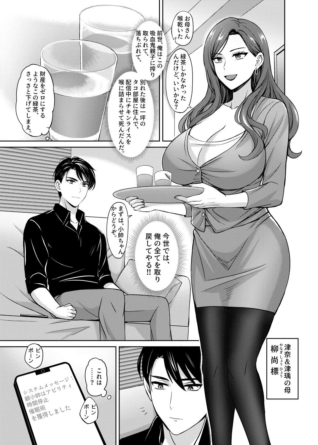重生復讐 〜お前の母と妹を寝取って●す〜のサンプル画像 3
